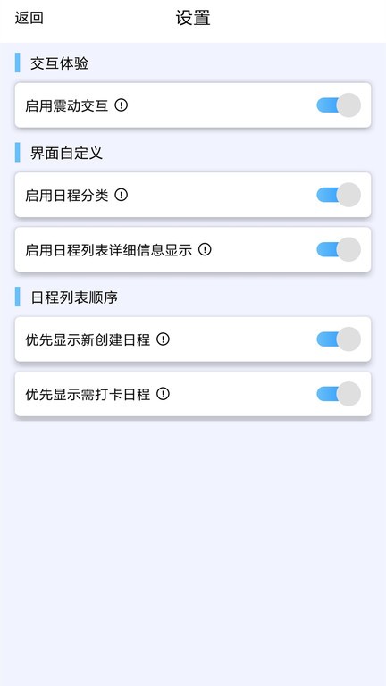 日程打卡助手app图2