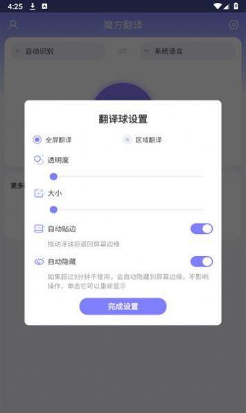 魔方翻译app图2