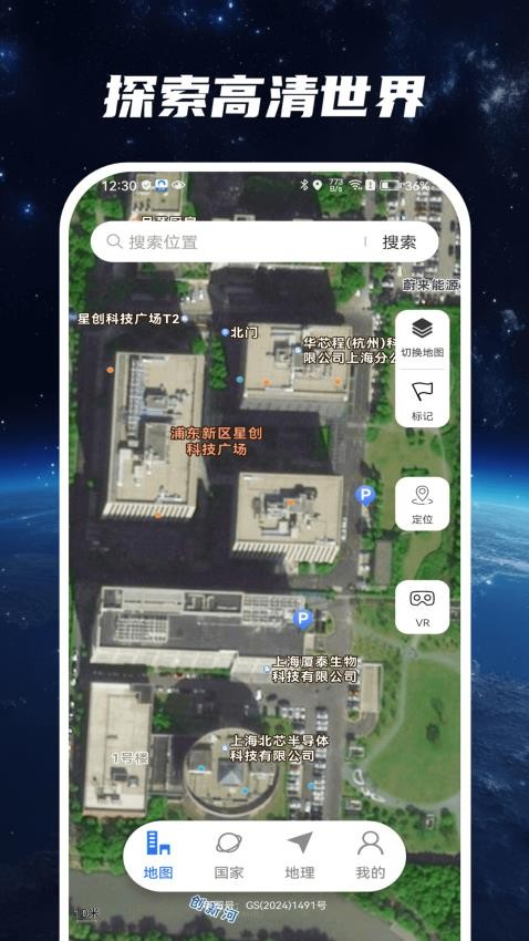 星云实景地图软件图1