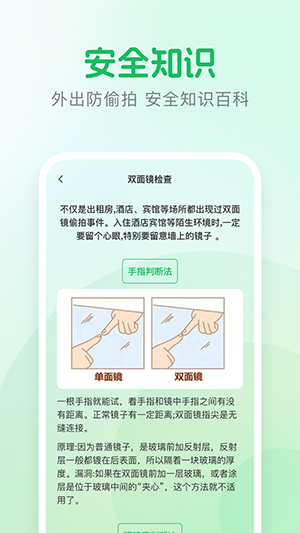 酒店摄像头检测神器app图3