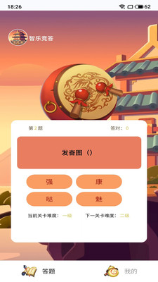 智乐竞答游戏