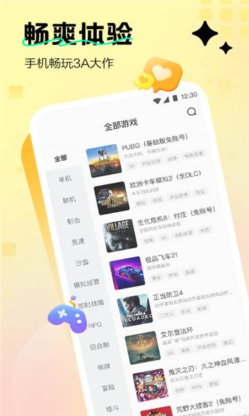 星云游戏图4