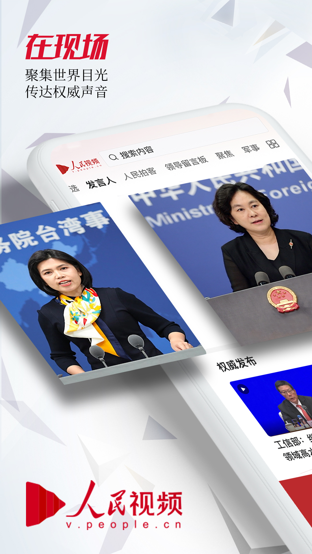 人民视频APP图1