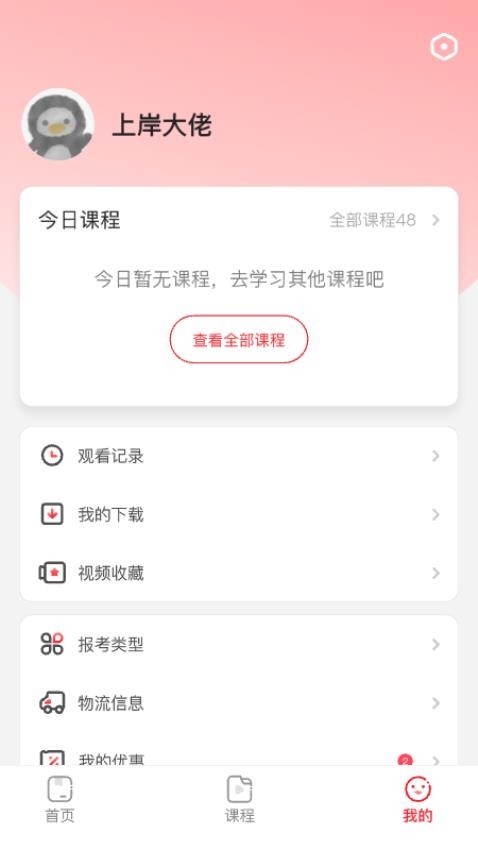 上岸村app