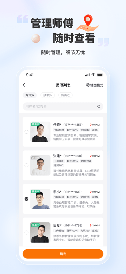 好柿管家app图4