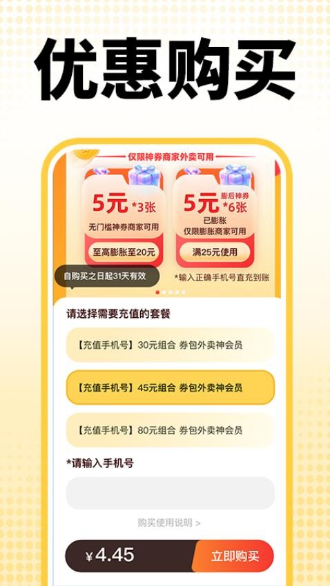 外卖订餐特价