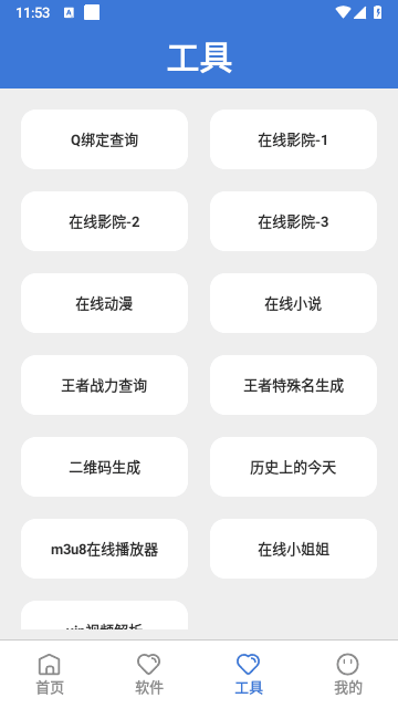 大鱼软件库软件图2