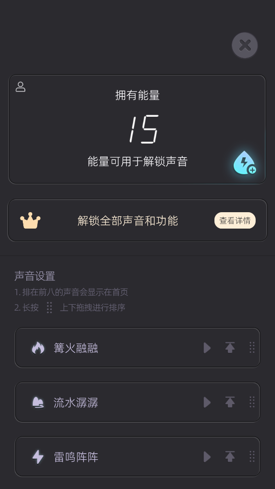 白噪音睡眠app图3
