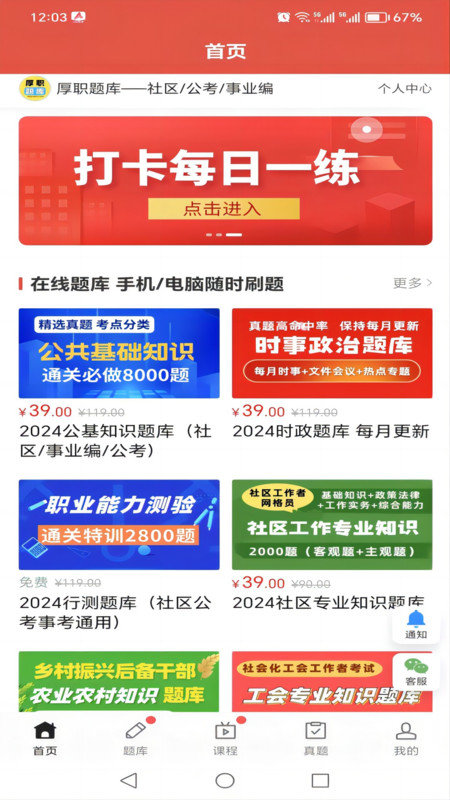 厚职题库软件