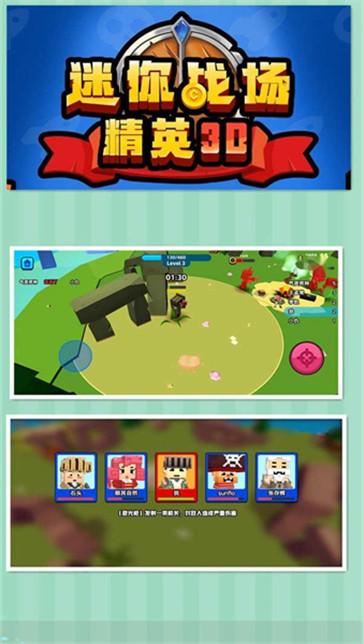 迷你精英战场图1