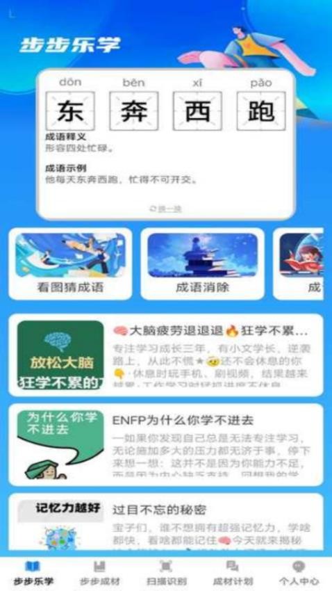 步步成材软件图1