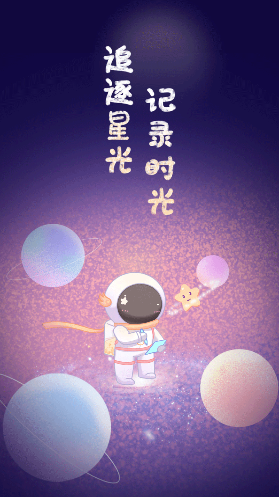 星光手帐图4