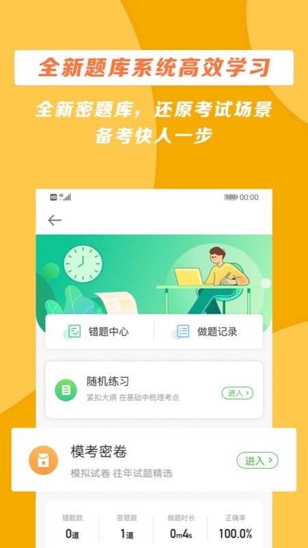 医学教育网官网版图1
