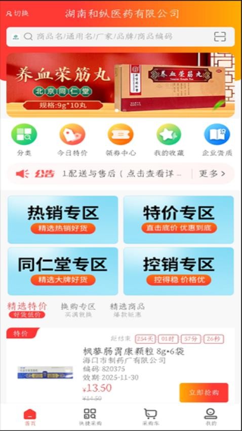 和药药app