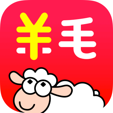 羊毛省钱app图标