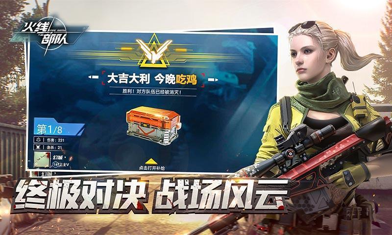 火线部队图2