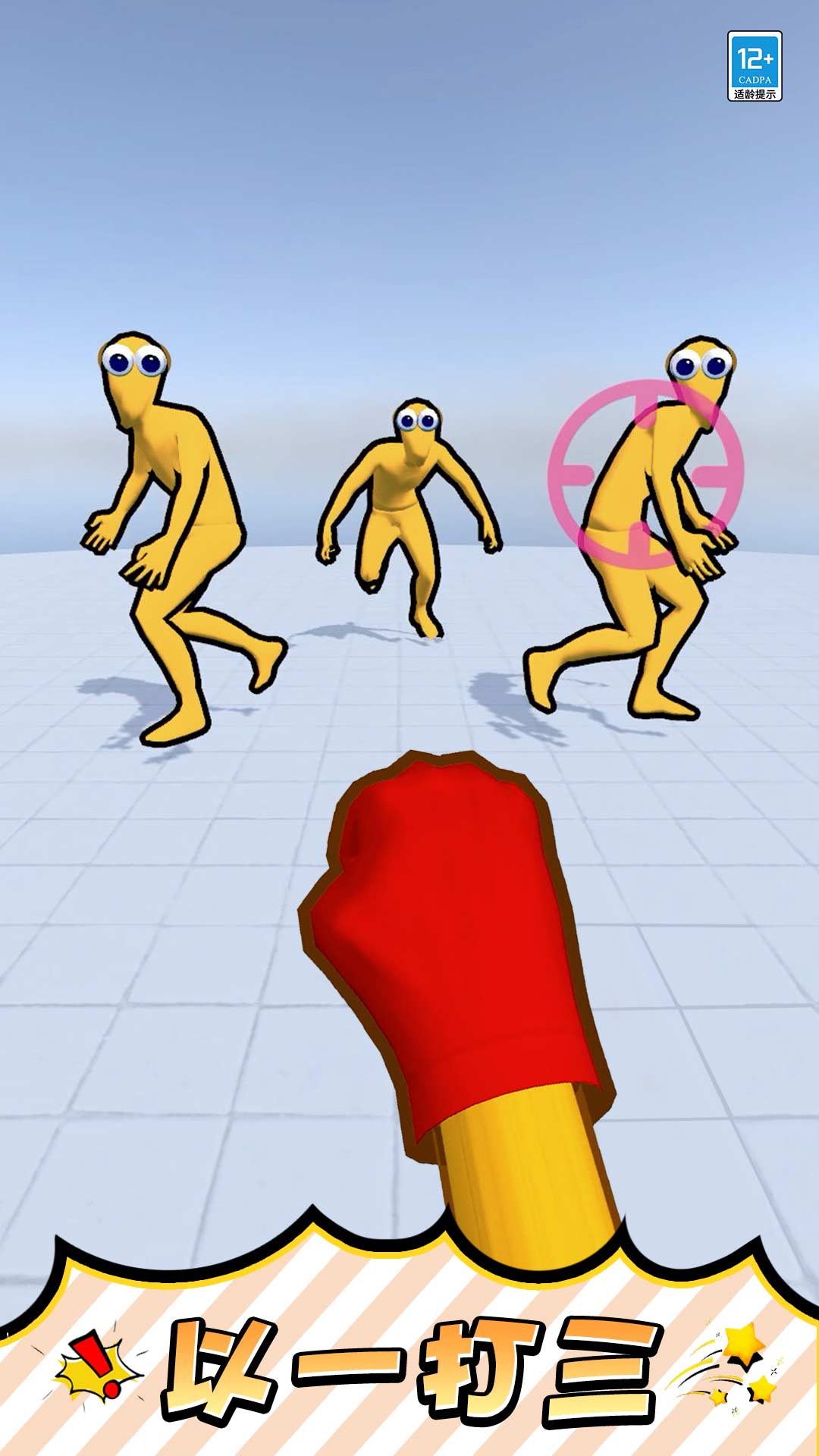 一拳锤爆你图2