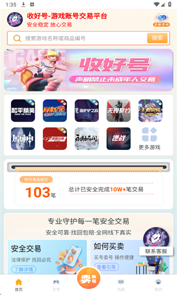 收好号官方版