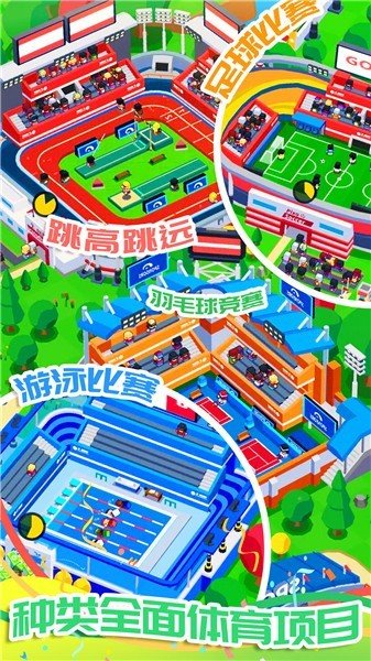 富豪的体育城游戏图1