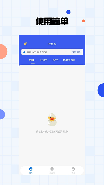 搜盘鸭软件图2