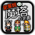 魔塔史莱姆的逆袭（Slmwarbyshadow）图标