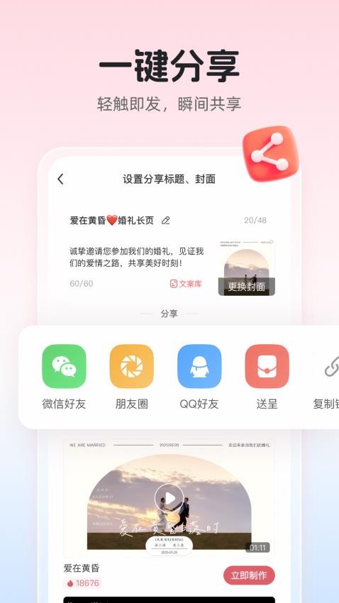 婚贝请柬图4