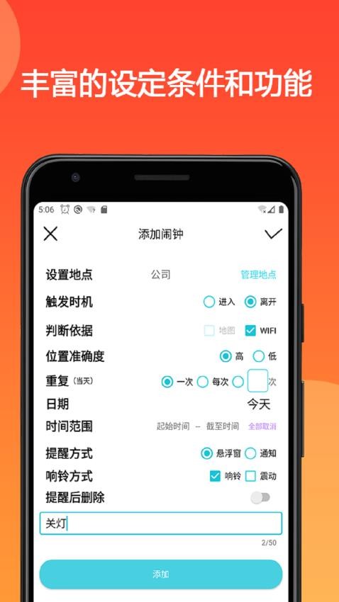 地点闹钟app图3