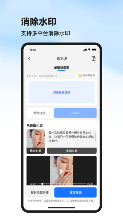 文案提取宝手机版图4