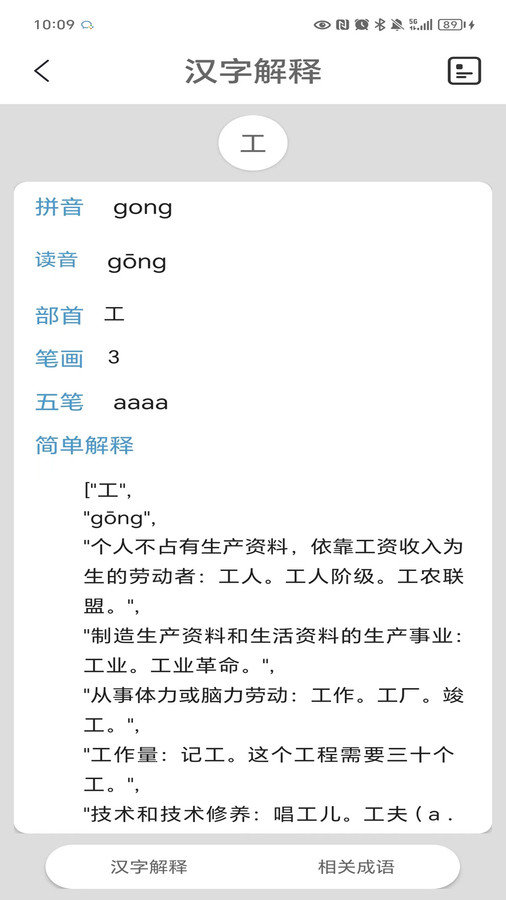 马陈汉语字典软件图2