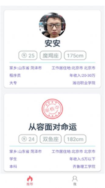 安果相亲图3