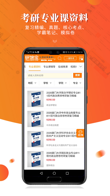 研途宝考研图1