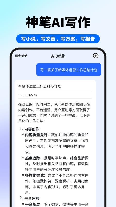 神笔ai写作app图3