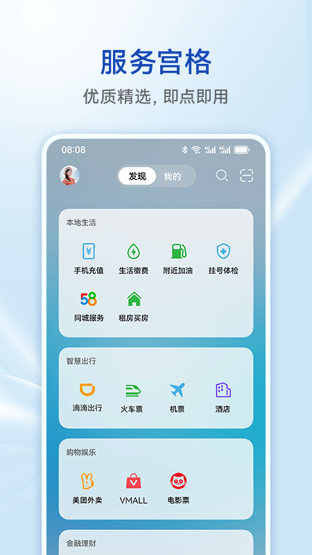 智慧助手APP图2