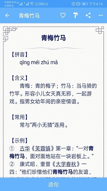 成语100app图1