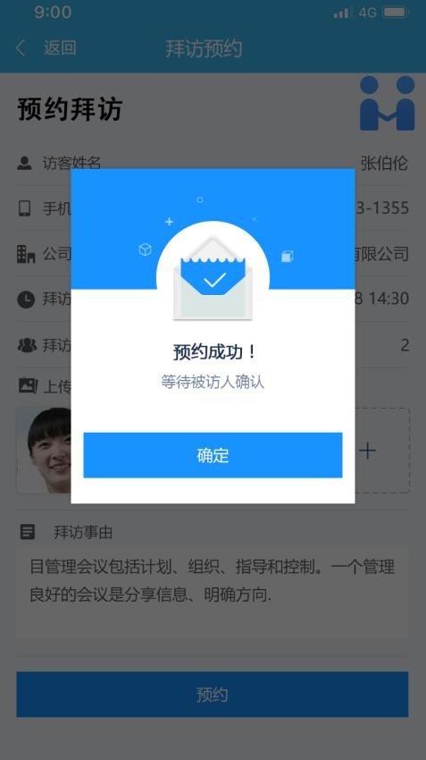 申勤访客通app图2