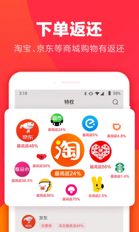 羊毛省钱app图3