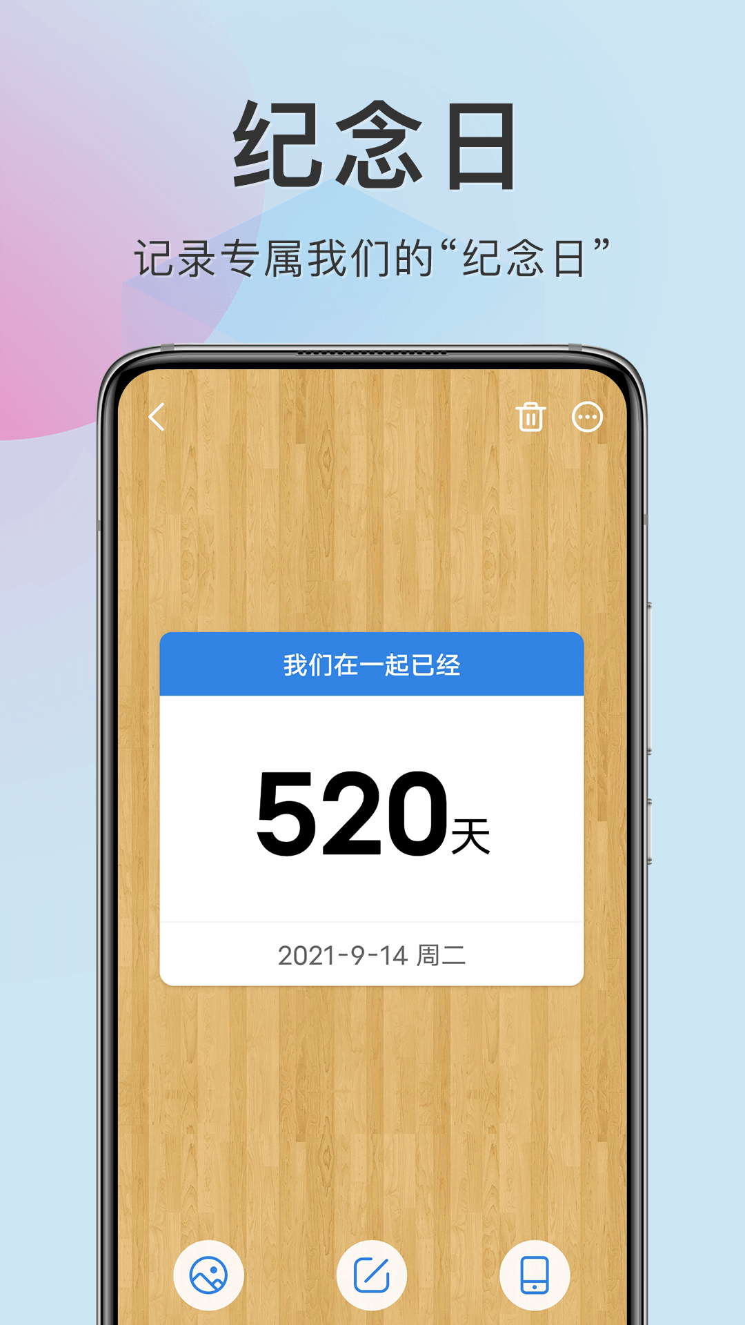 准点倒数app