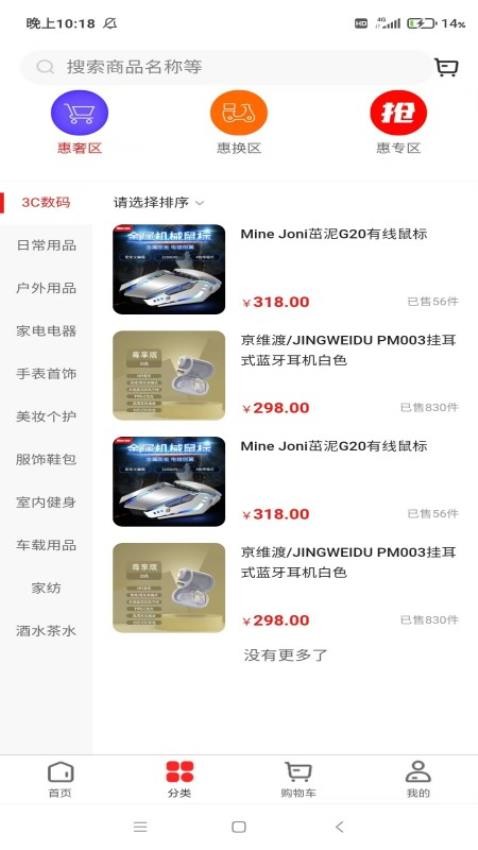 惠遇见甄选软件图3