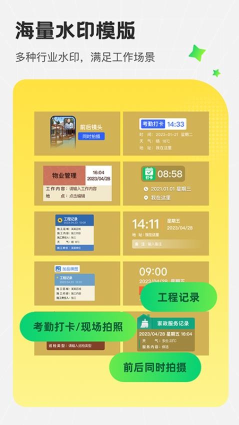 今拍水印相机拍照图4