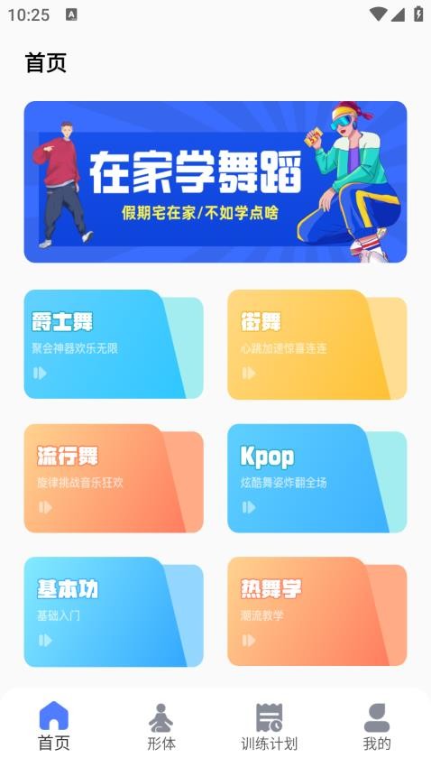 有氧舞蹈app