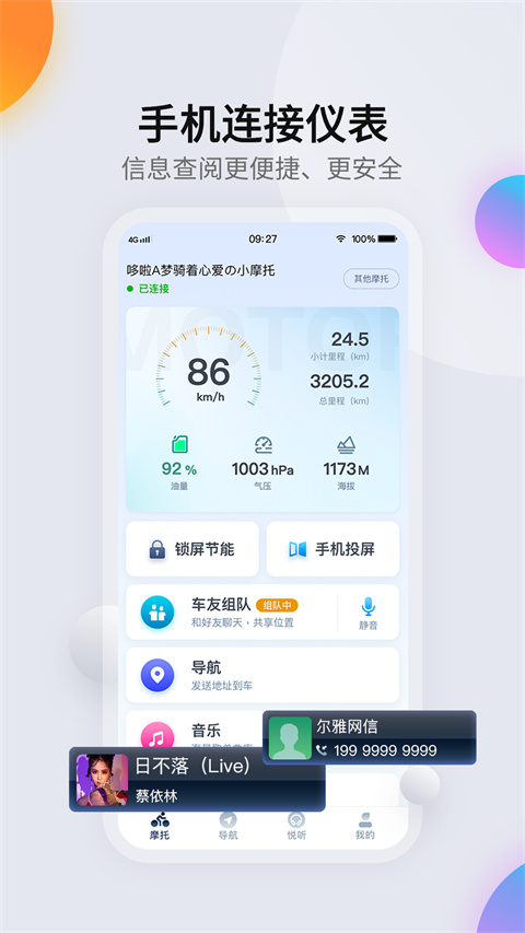 领骑摩托软件