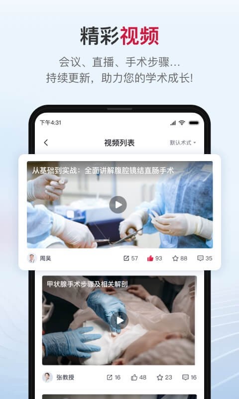 博鳌医学app图4