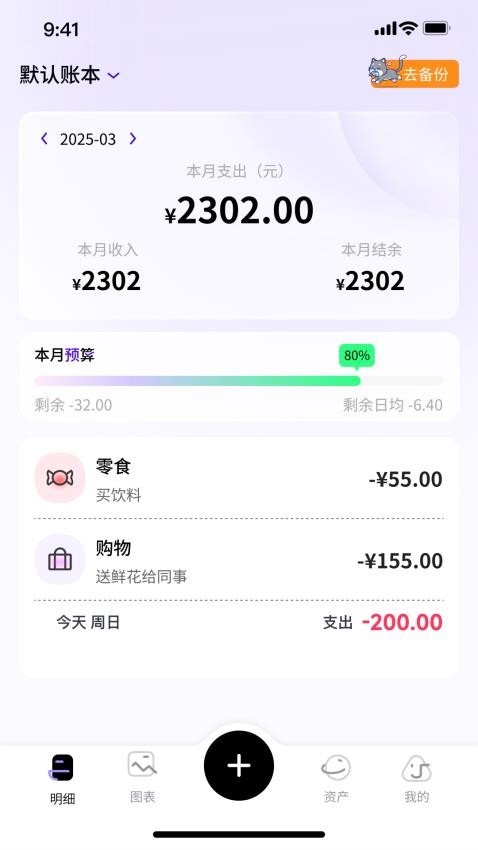 花喵记账app图2