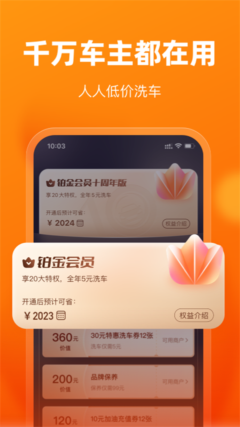 车点点图3