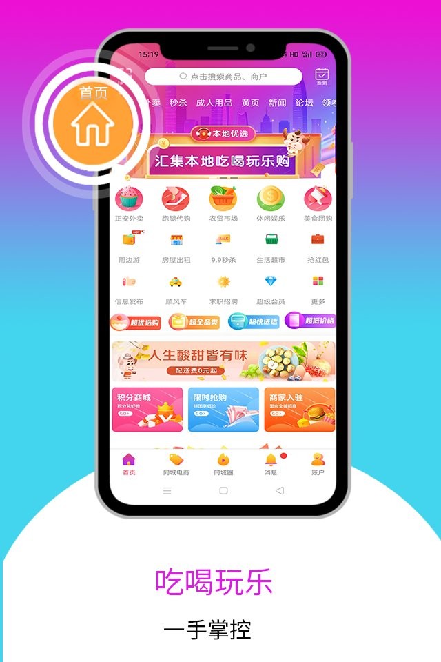 乐享正安软件图3