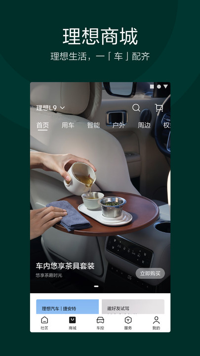 理想汽车app