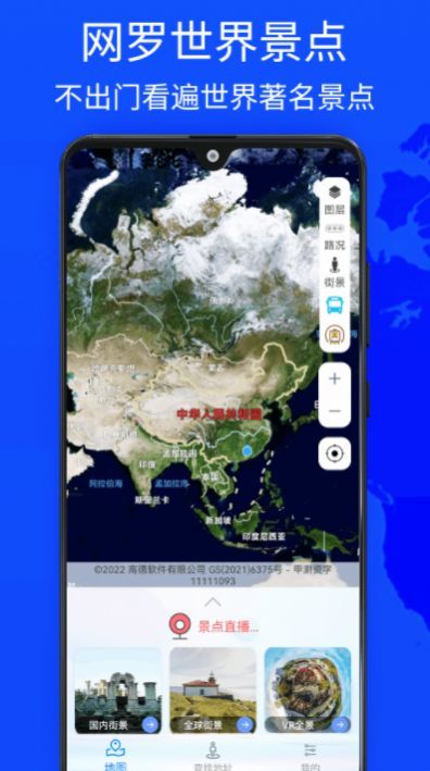 奥维街景地图看世界软件图1