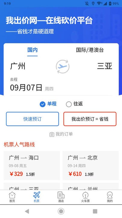 我出价软件图1
