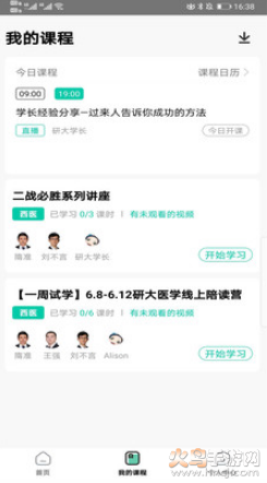 研大考研APP图2