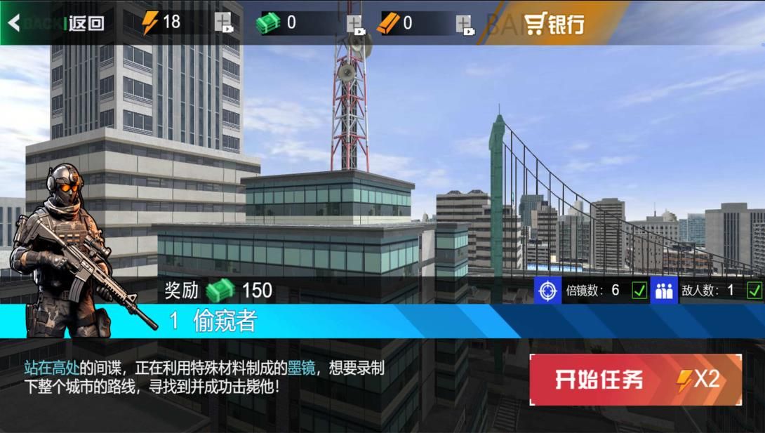 狙击打枪王者游戏图3